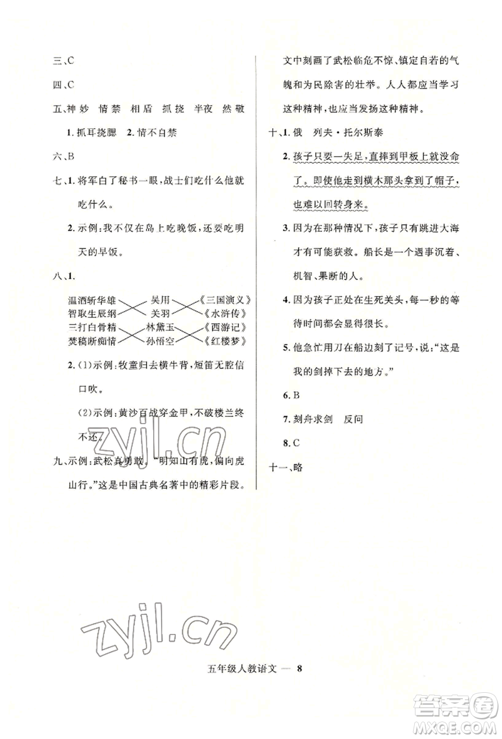 河北少年兒童出版社2022贏在起跑線小學(xué)生快樂(lè)暑假五年級(jí)語(yǔ)文人教版參考答案