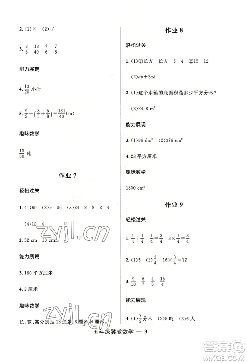 河北少年兒童出版社2022贏在起跑線小學生快樂暑假五年級數(shù)學冀教版參考答案