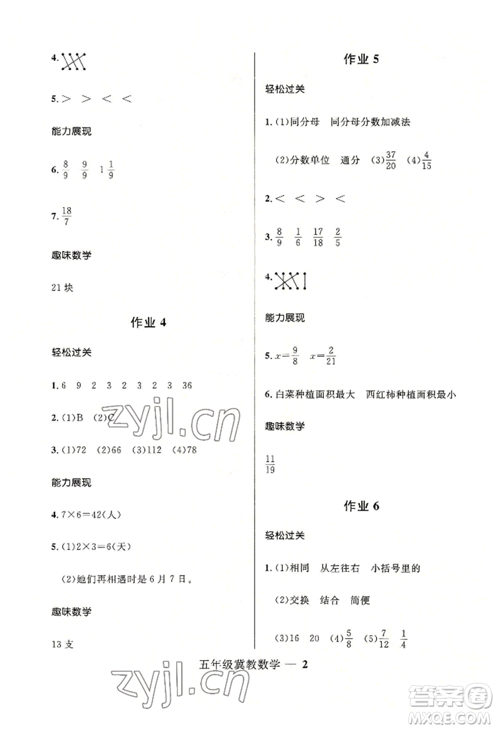 河北少年兒童出版社2022贏在起跑線小學生快樂暑假五年級數(shù)學冀教版參考答案