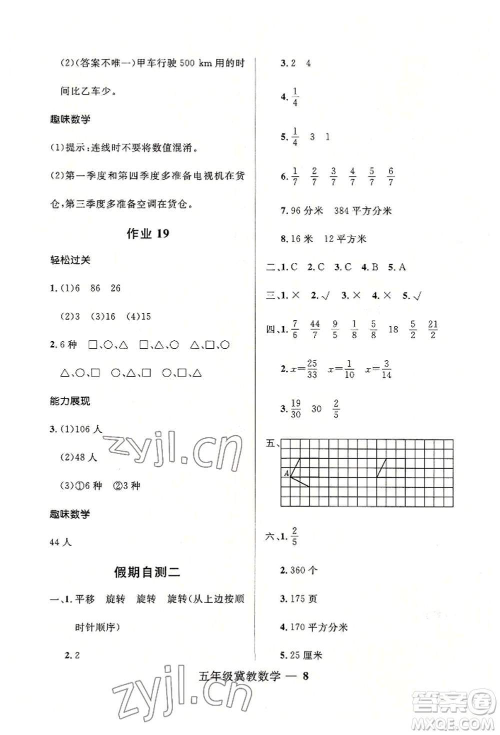 河北少年兒童出版社2022贏在起跑線小學生快樂暑假五年級數(shù)學冀教版參考答案