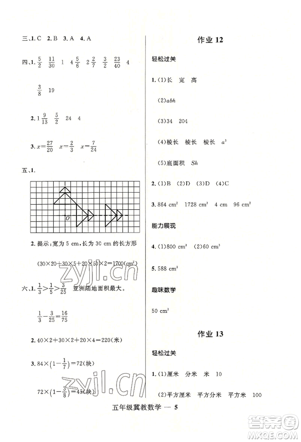 河北少年兒童出版社2022贏在起跑線小學生快樂暑假五年級數(shù)學冀教版參考答案