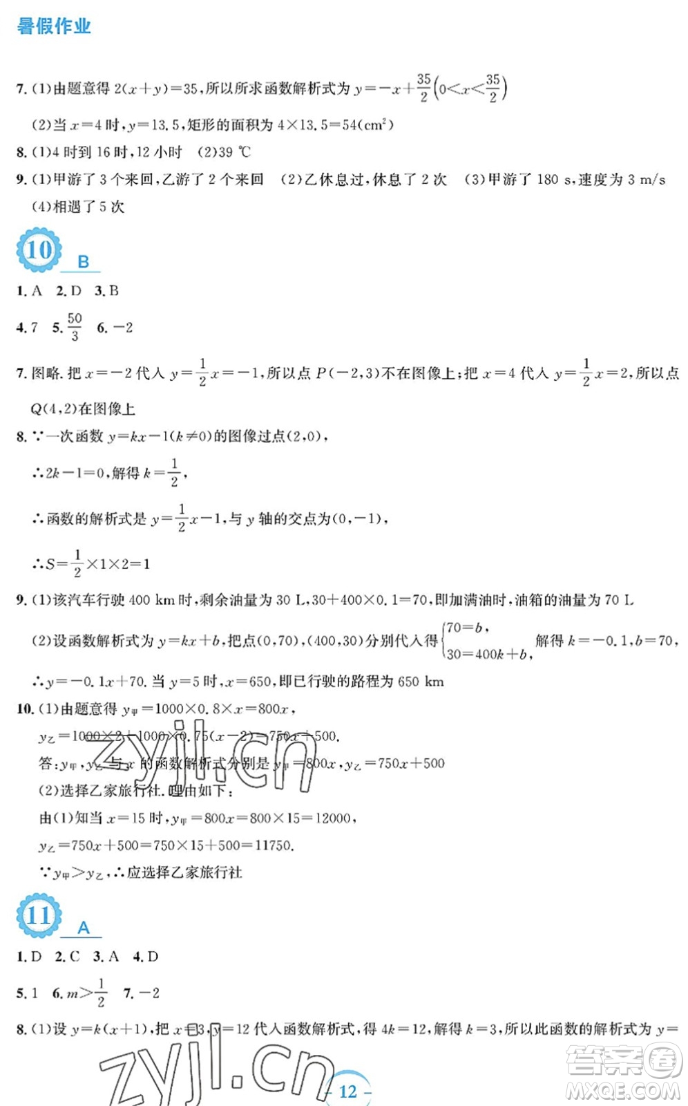 安徽教育出版社2022暑假作業(yè)八年級(jí)數(shù)學(xué)人教版答案