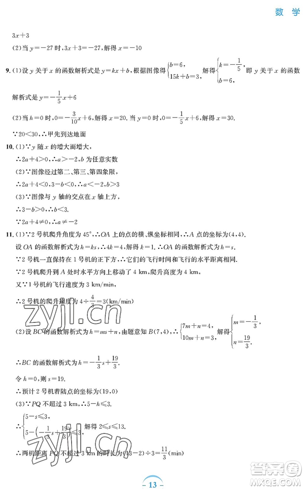 安徽教育出版社2022暑假作業(yè)八年級(jí)數(shù)學(xué)人教版答案