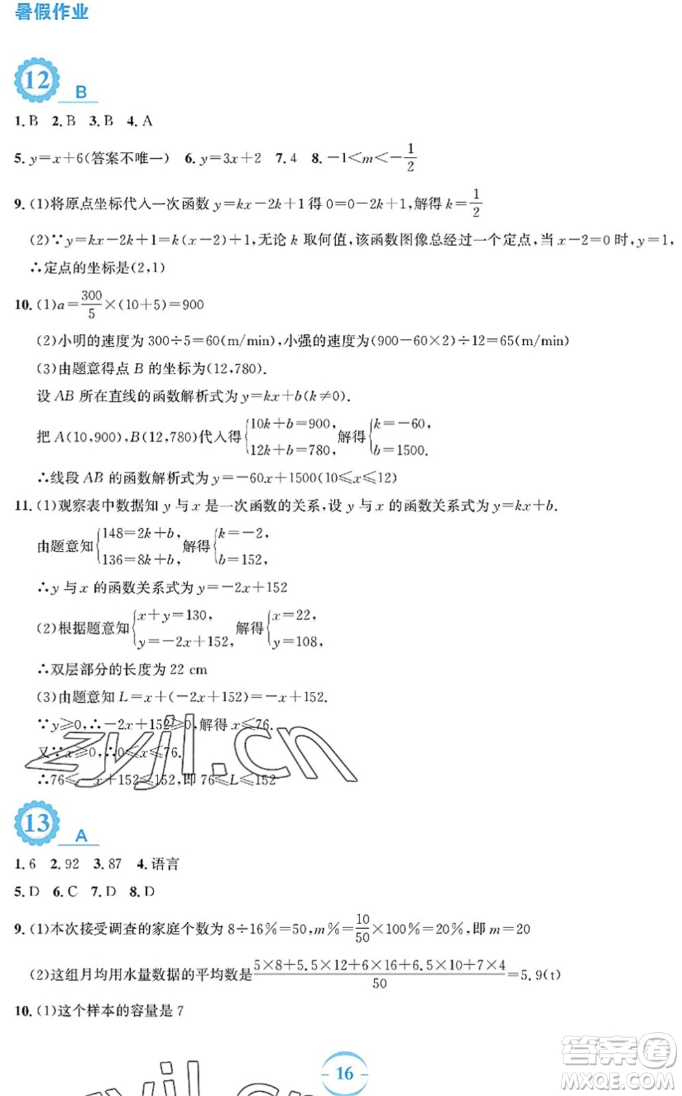 安徽教育出版社2022暑假作業(yè)八年級(jí)數(shù)學(xué)人教版答案