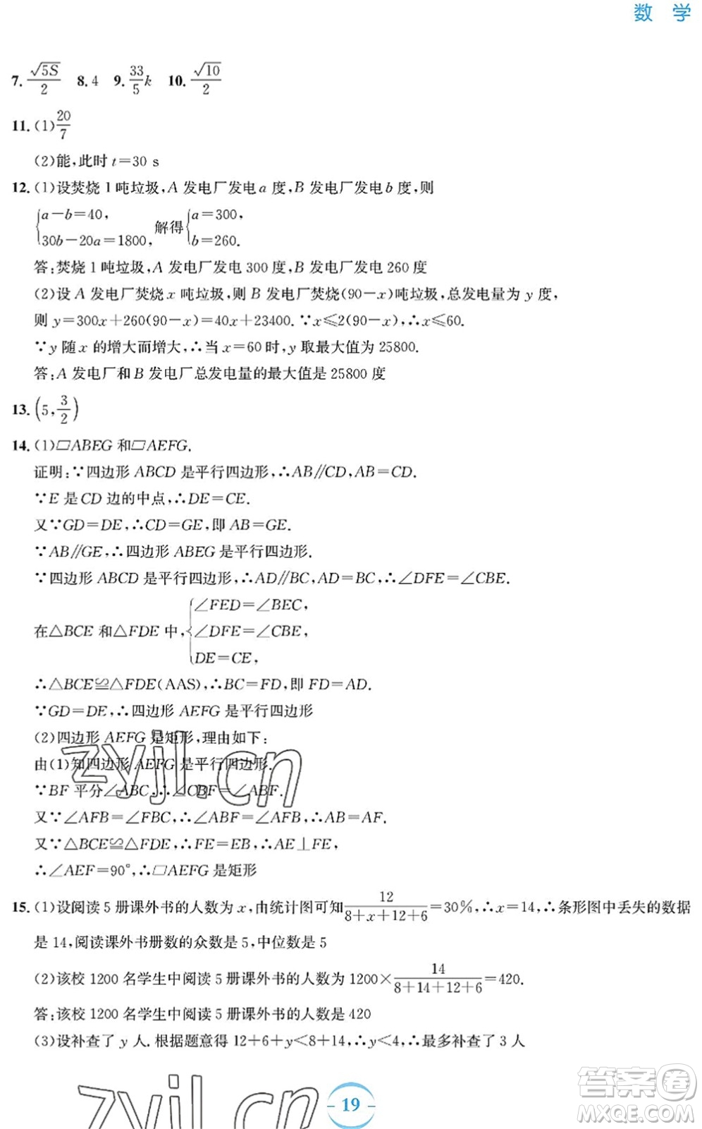 安徽教育出版社2022暑假作業(yè)八年級(jí)數(shù)學(xué)人教版答案