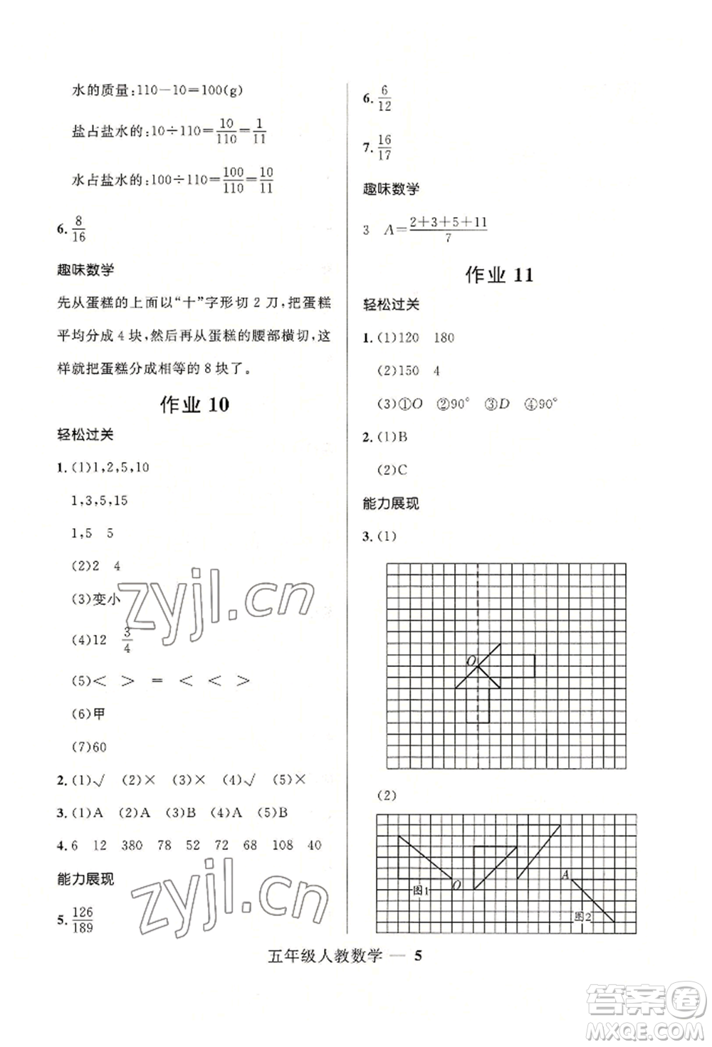 河北少年兒童出版社2022贏在起跑線小學(xué)生快樂暑假五年級數(shù)學(xué)人教版參考答案