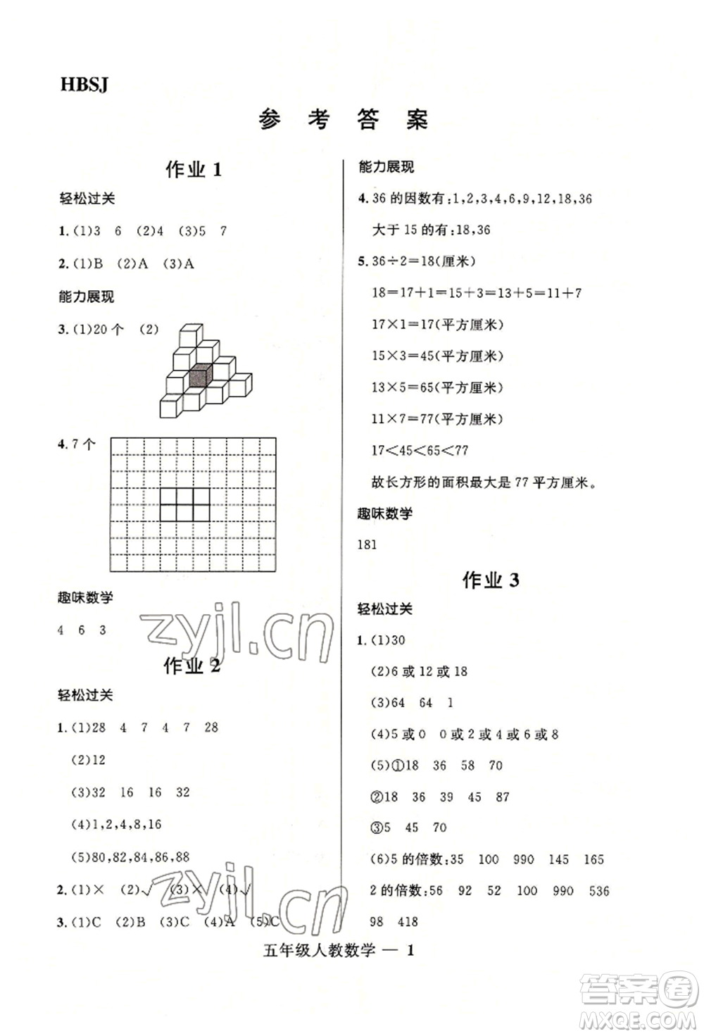 河北少年兒童出版社2022贏在起跑線小學(xué)生快樂暑假五年級數(shù)學(xué)人教版參考答案