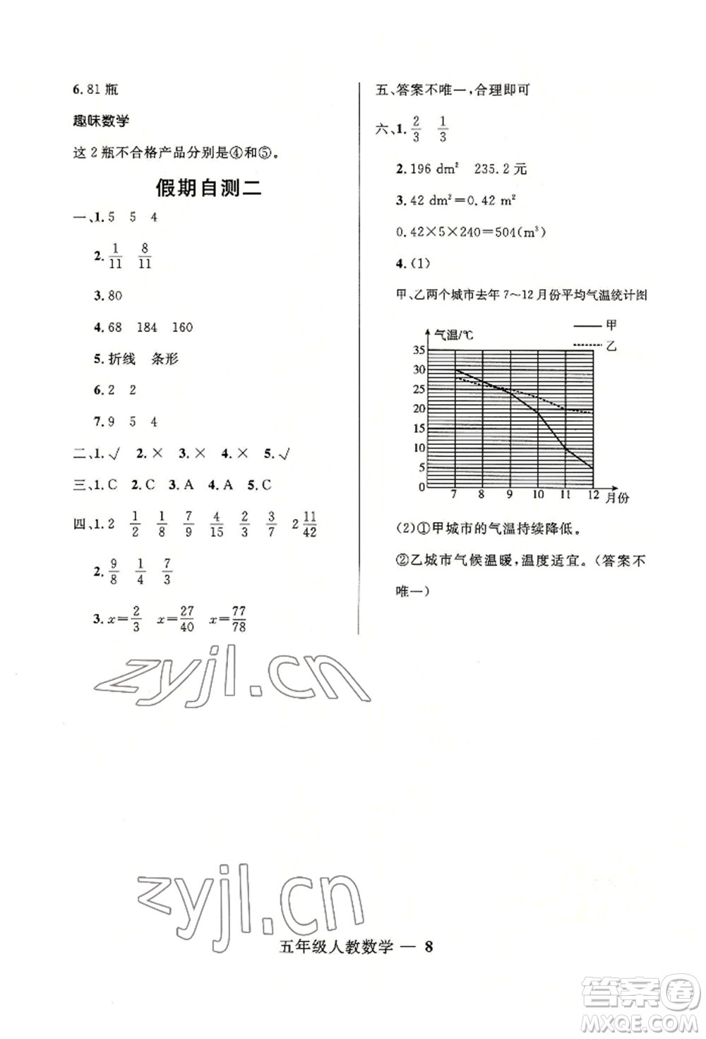 河北少年兒童出版社2022贏在起跑線小學(xué)生快樂暑假五年級數(shù)學(xué)人教版參考答案