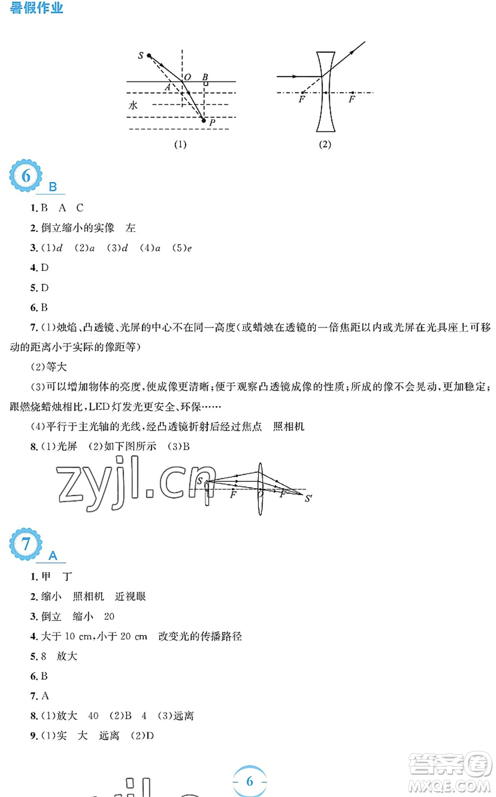 安徽教育出版社2022暑假作業(yè)八年級物理通用版S答案