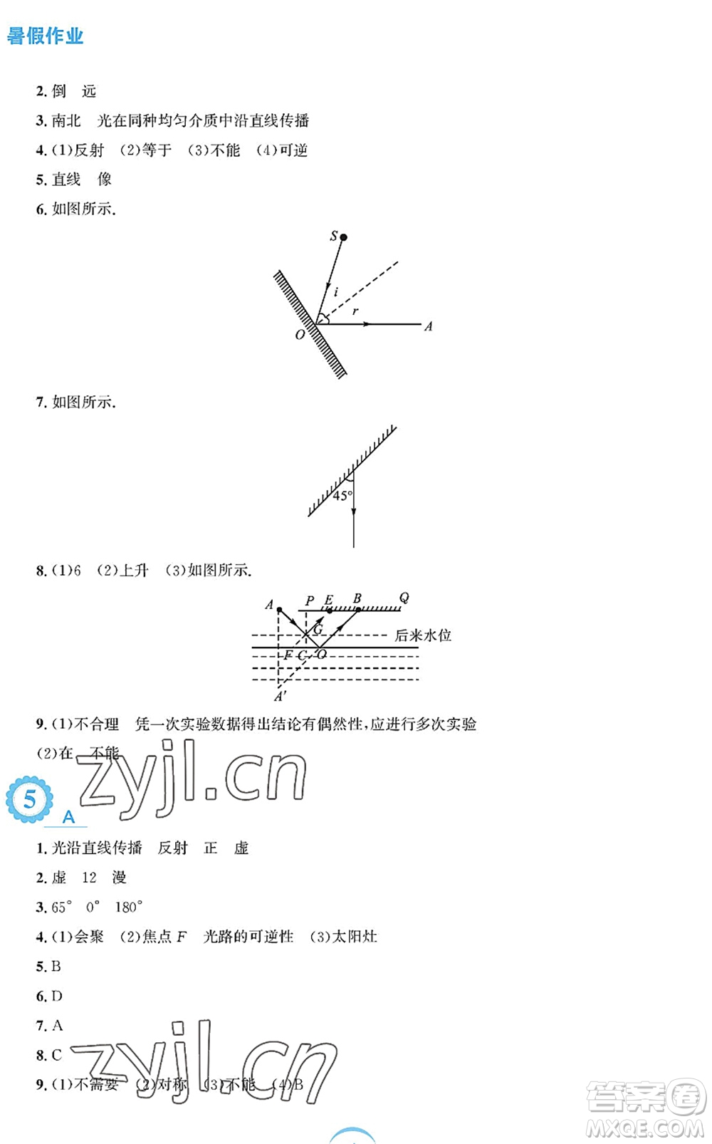 安徽教育出版社2022暑假作業(yè)八年級物理通用版S答案