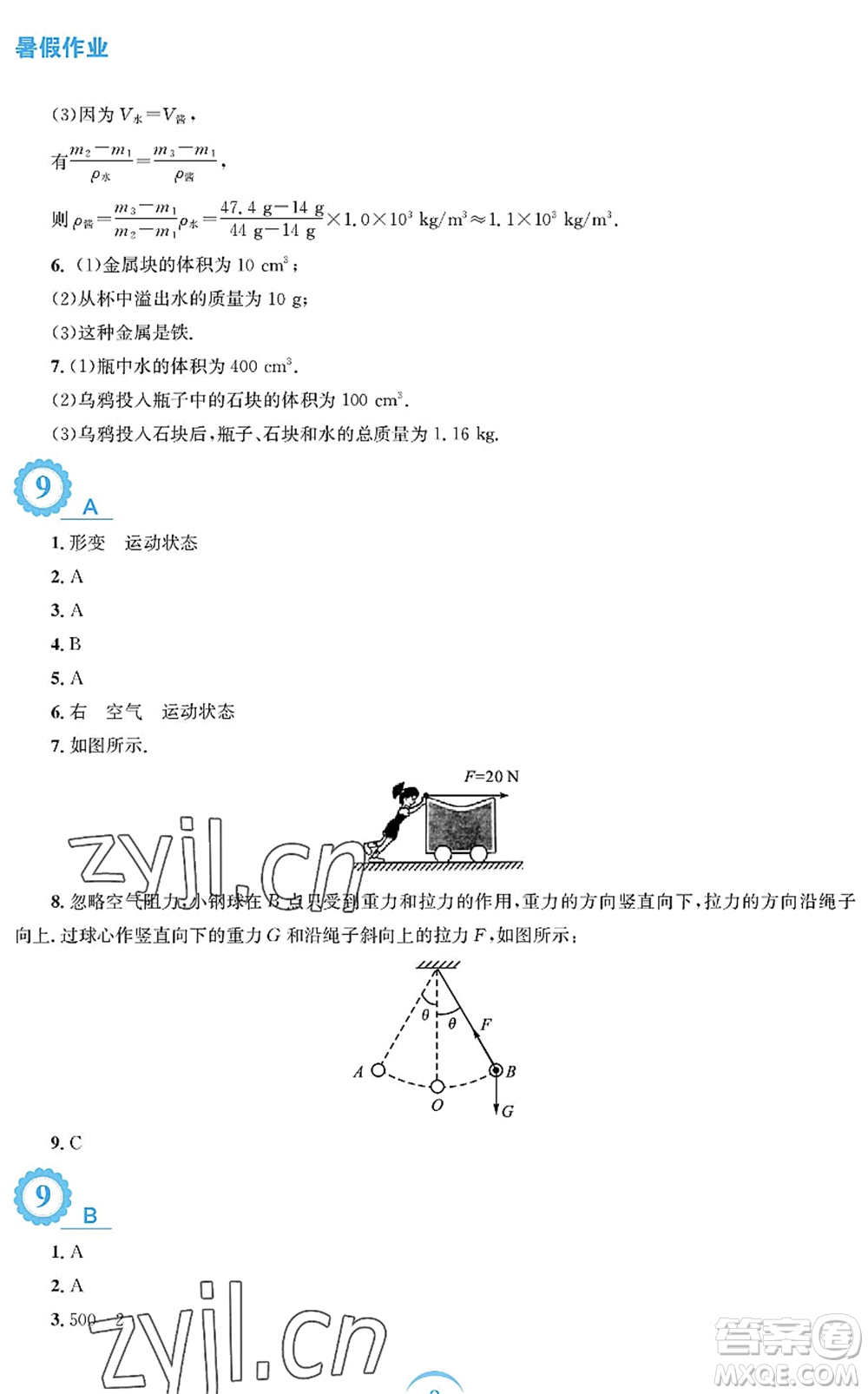 安徽教育出版社2022暑假作業(yè)八年級物理通用版S答案