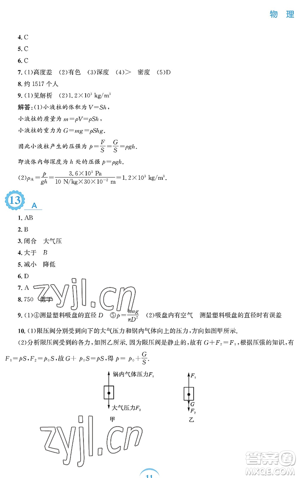 安徽教育出版社2022暑假作業(yè)八年級物理通用版S答案