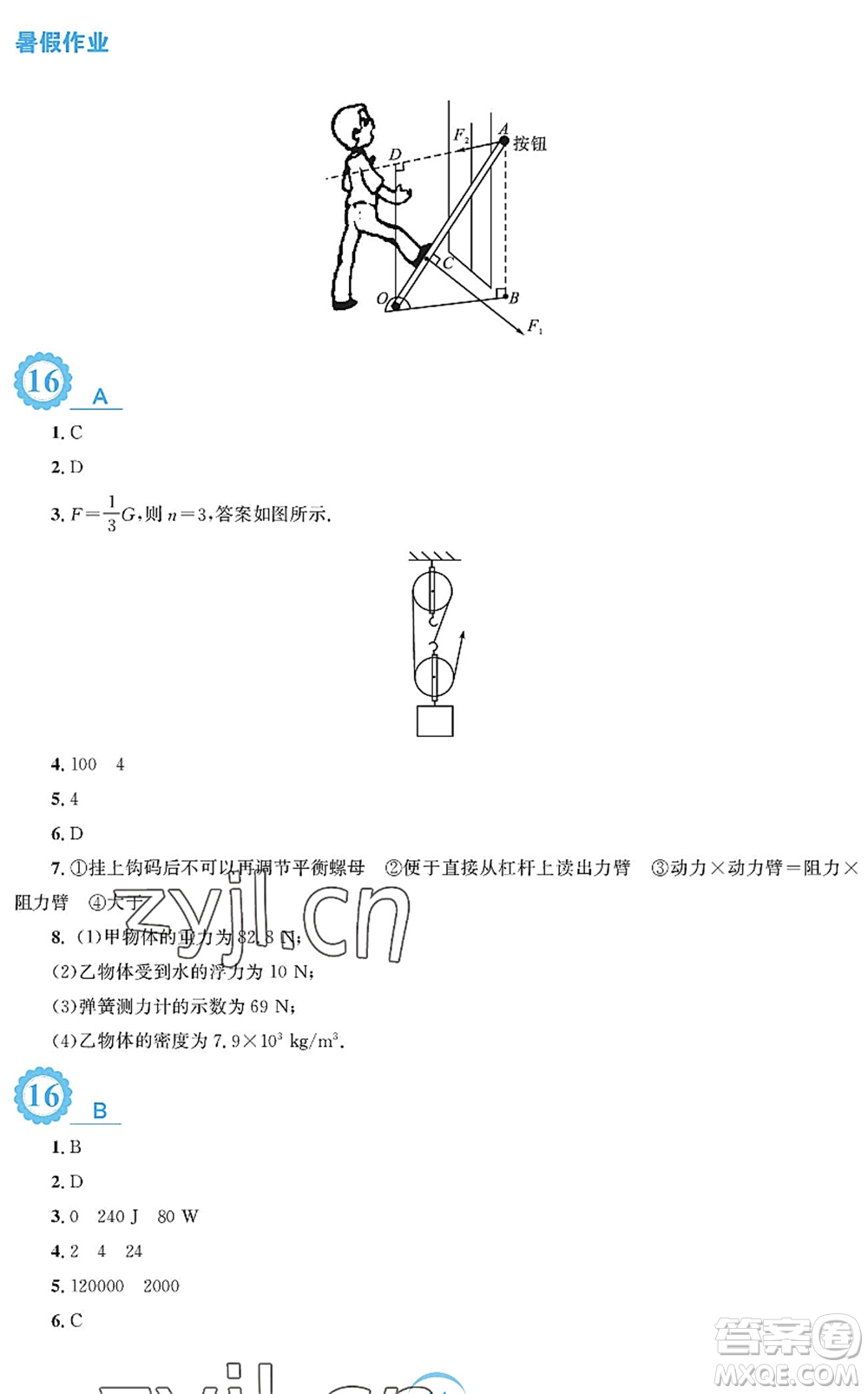 安徽教育出版社2022暑假作業(yè)八年級物理通用版S答案