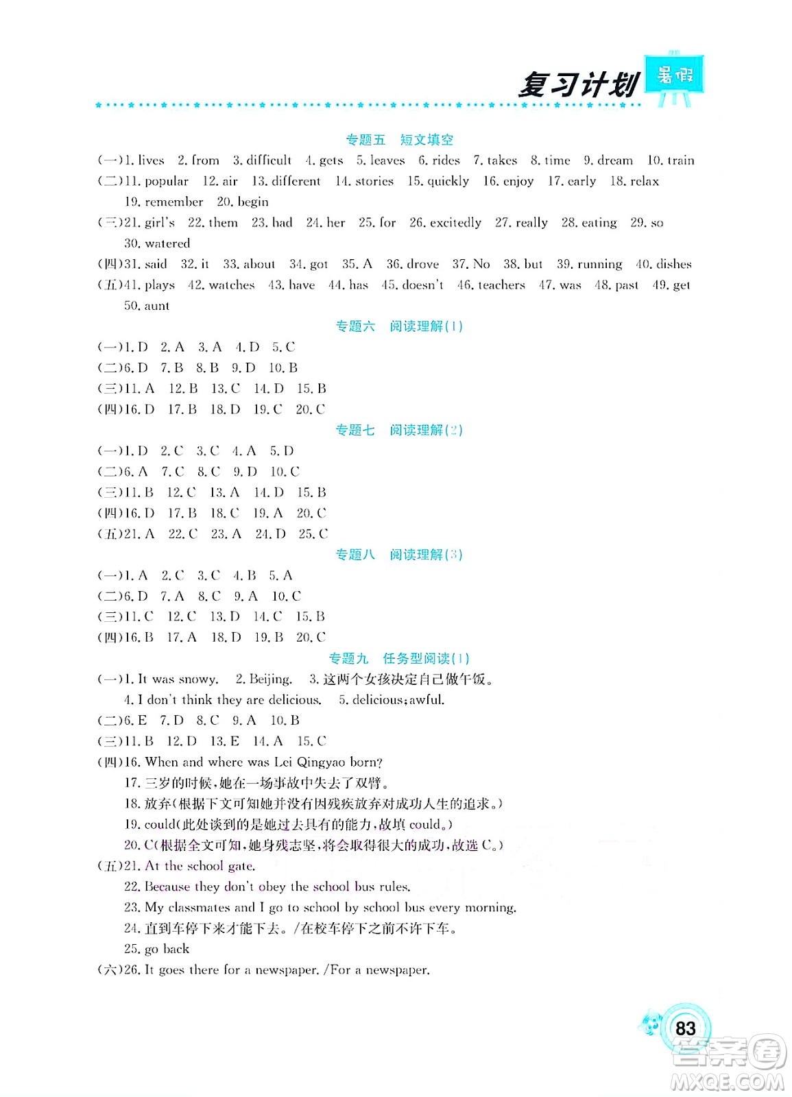 中原農(nóng)民出版社2022豫新銳復(fù)習(xí)計劃暑假學(xué)期復(fù)習(xí)英語七年級通用版答案