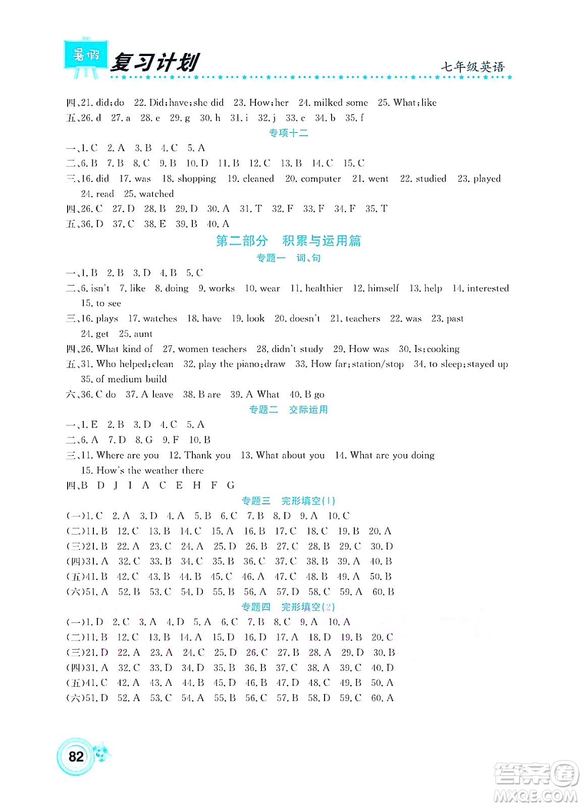 中原農(nóng)民出版社2022豫新銳復(fù)習(xí)計劃暑假學(xué)期復(fù)習(xí)英語七年級通用版答案