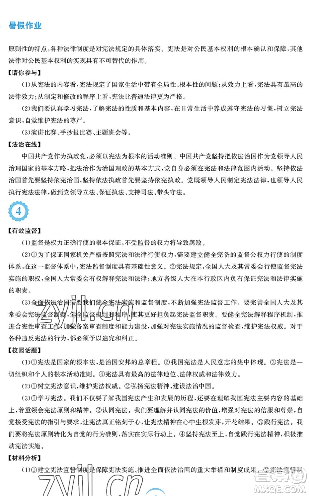 安徽教育出版社2022暑假作業(yè)八年級(jí)道德與法治人教版答案