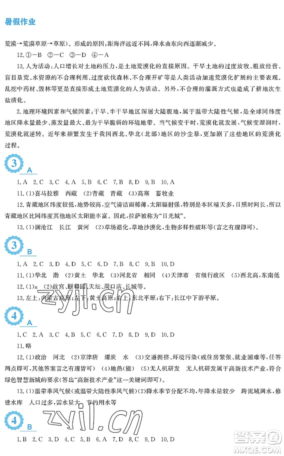 安徽教育出版社2022暑假作業(yè)八年級(jí)地理商務(wù)星球版答案