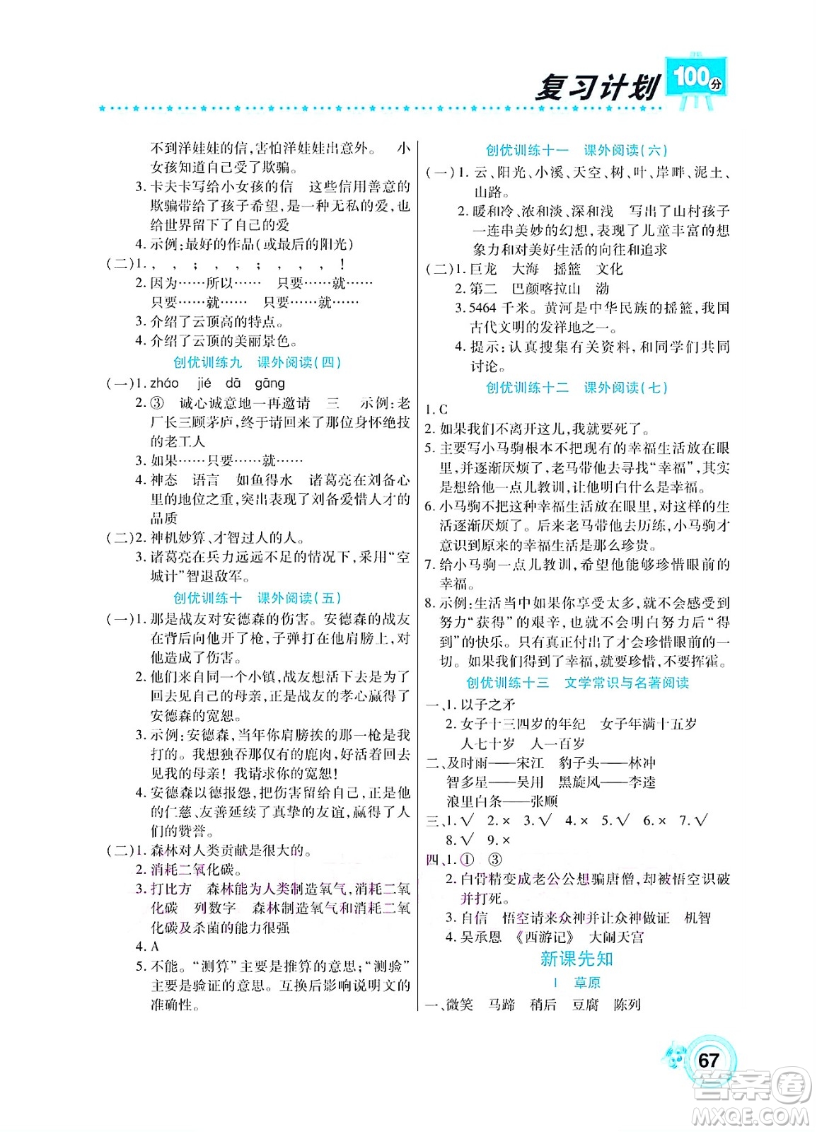 中原農(nóng)民出版社2022復習計劃100分暑假學期復習語文五年級人教版答案