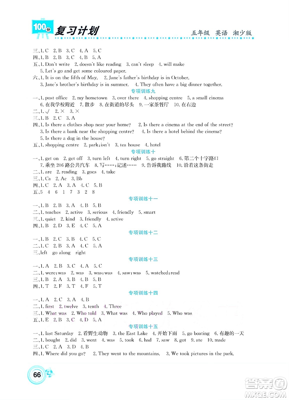 中原農(nóng)民出版社2022復(fù)習(xí)計(jì)劃100分暑假學(xué)期復(fù)習(xí)英語五年級(jí)湘少版答案