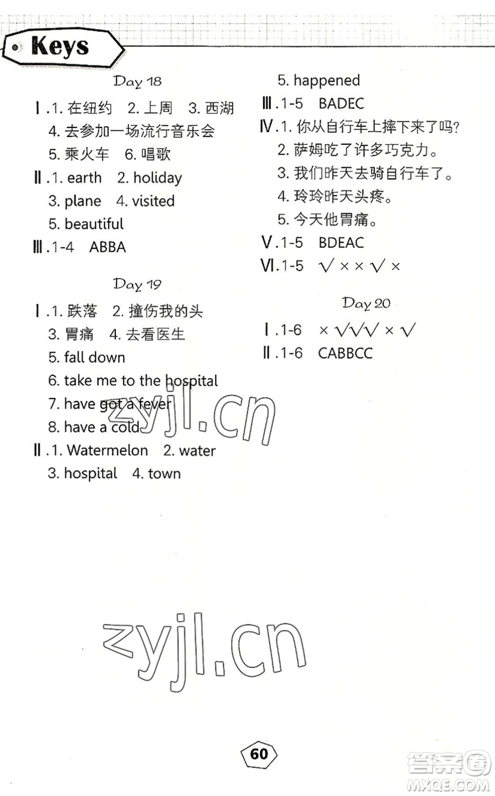 武漢大學(xué)出版社2022happy暑假作業(yè)快樂(lè)暑假四年級(jí)英語(yǔ)外研版答案