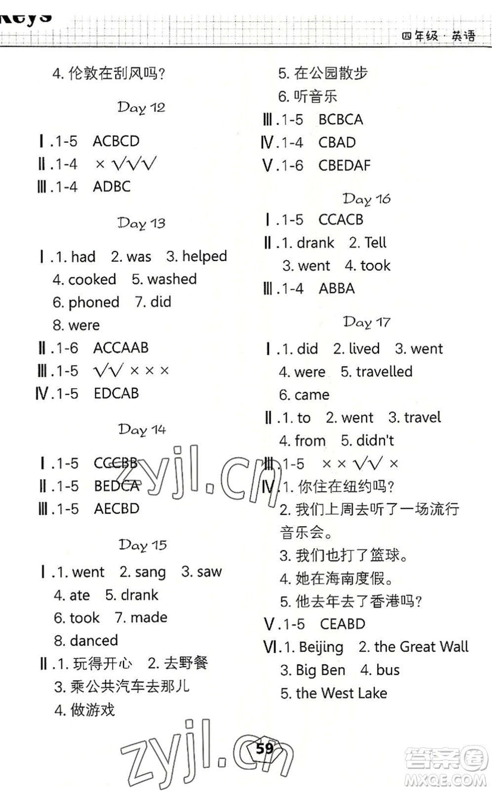 武漢大學(xué)出版社2022happy暑假作業(yè)快樂(lè)暑假四年級(jí)英語(yǔ)外研版答案