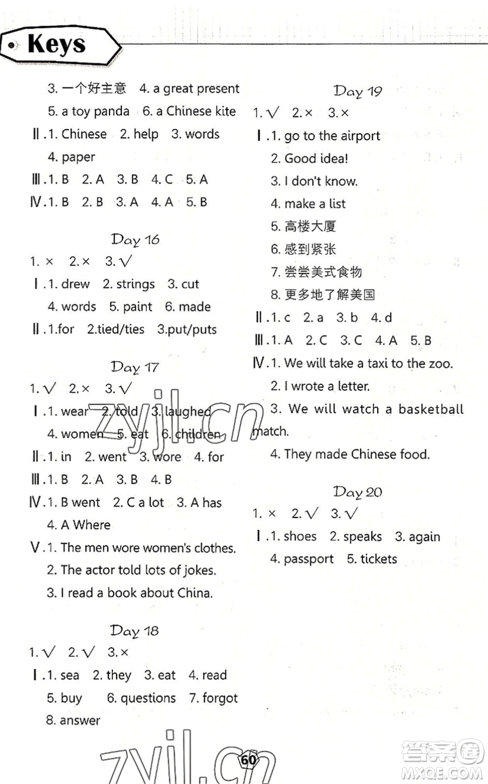 武漢大學(xué)出版社2022happy暑假作業(yè)快樂(lè)暑假五年級(jí)英語(yǔ)外研版答案