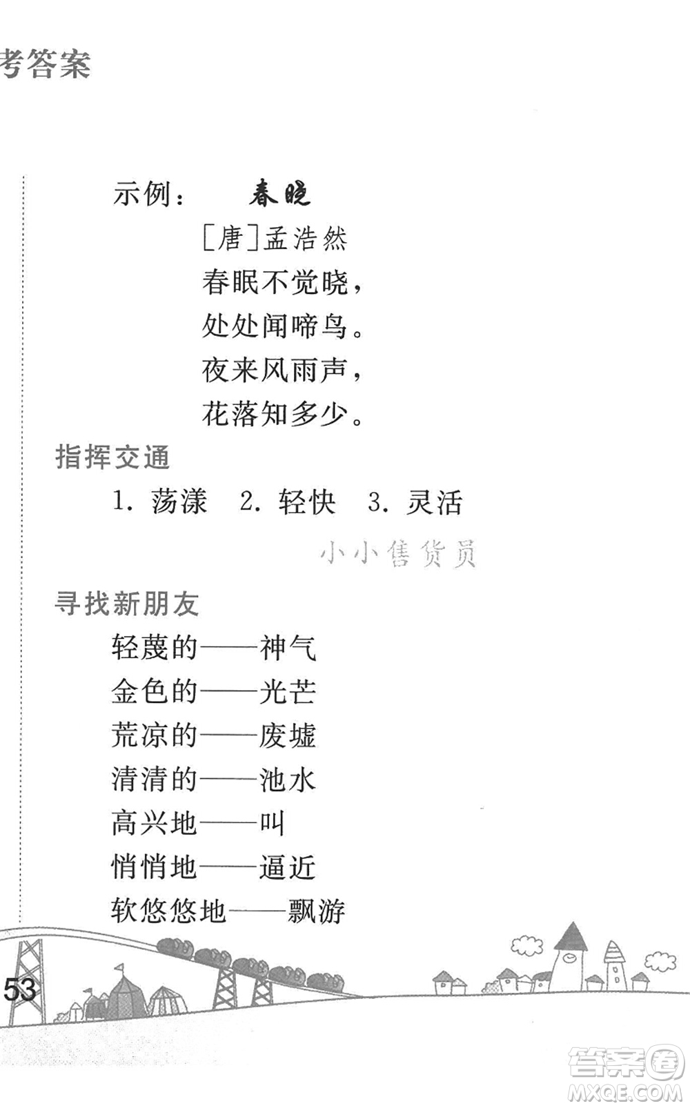 人民教育出版社2022暑假作業(yè)三年級語文人教版答案