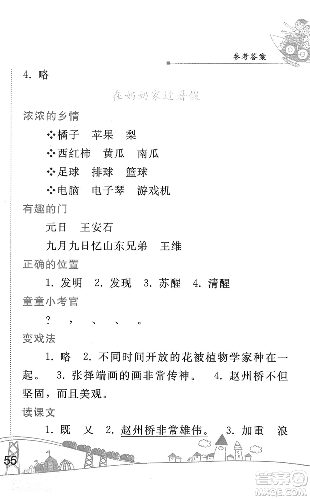 人民教育出版社2022暑假作業(yè)三年級語文人教版答案