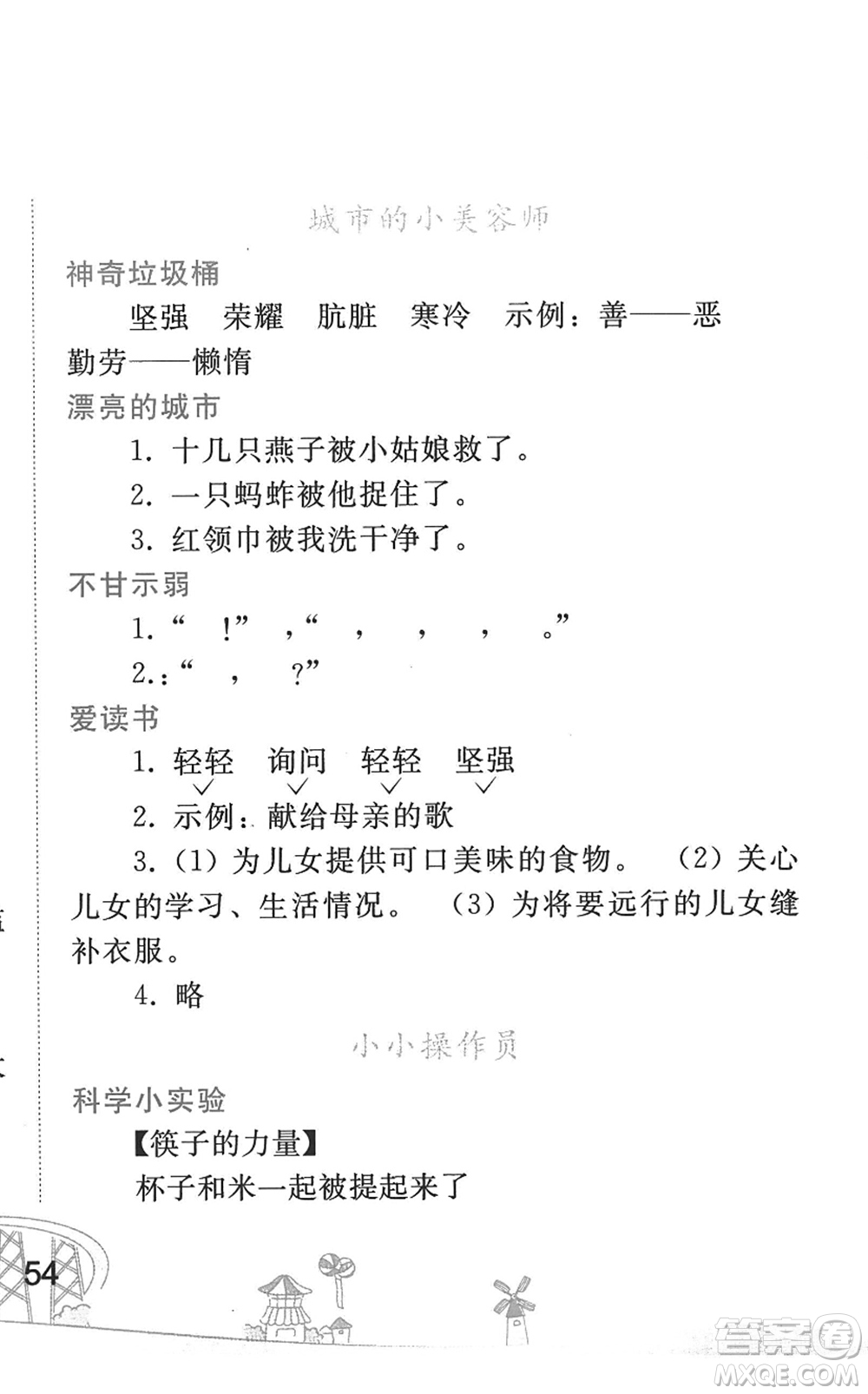 人民教育出版社2022暑假作業(yè)三年級語文人教版答案