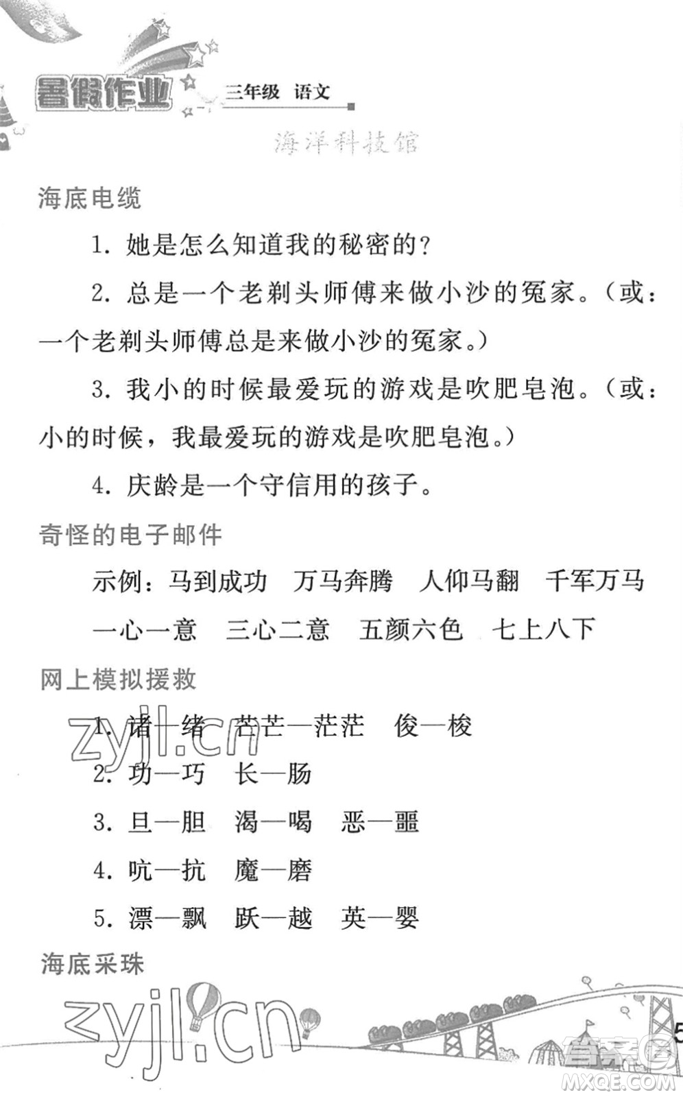 人民教育出版社2022暑假作業(yè)三年級語文人教版答案