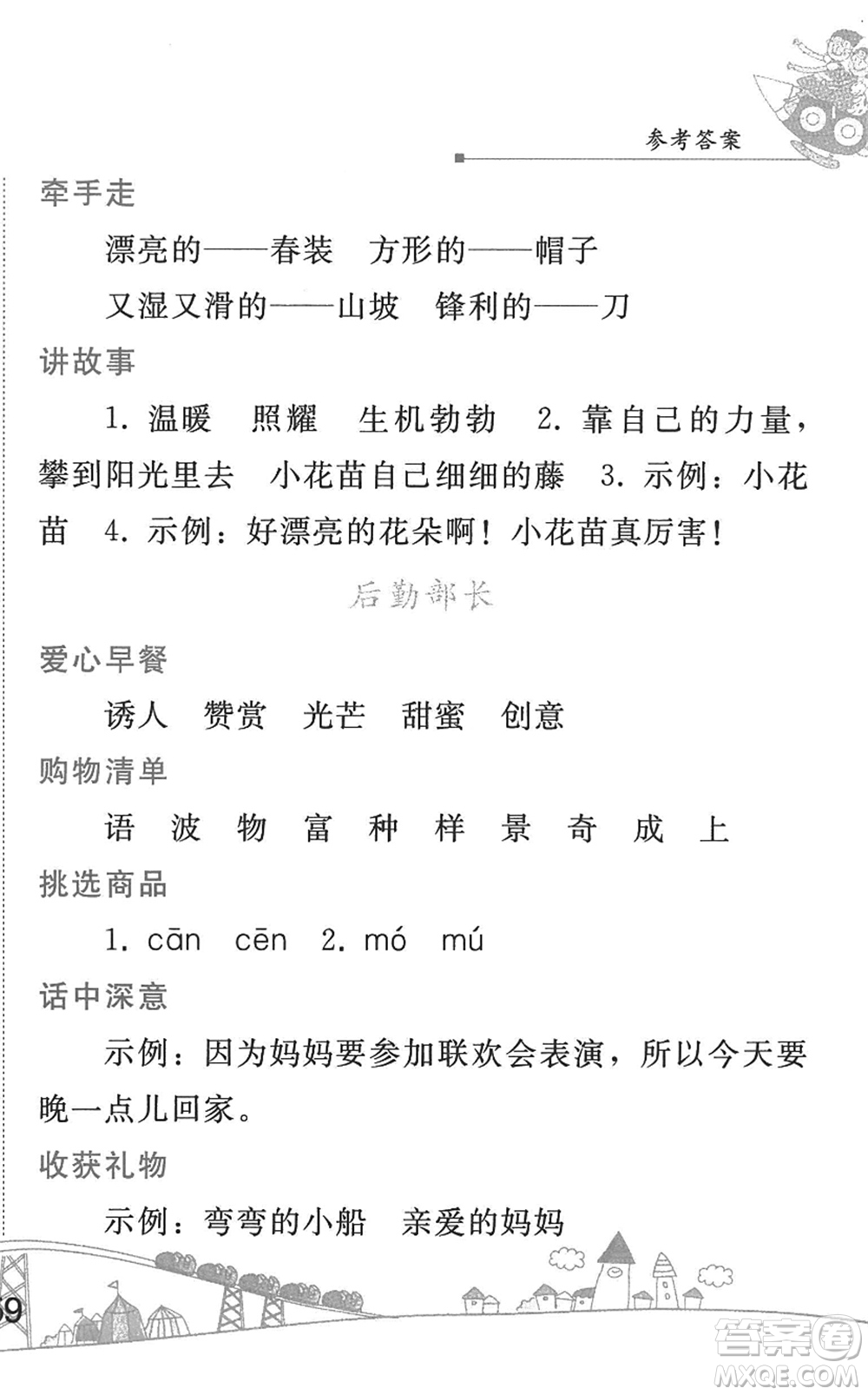 人民教育出版社2022暑假作業(yè)三年級語文人教版答案