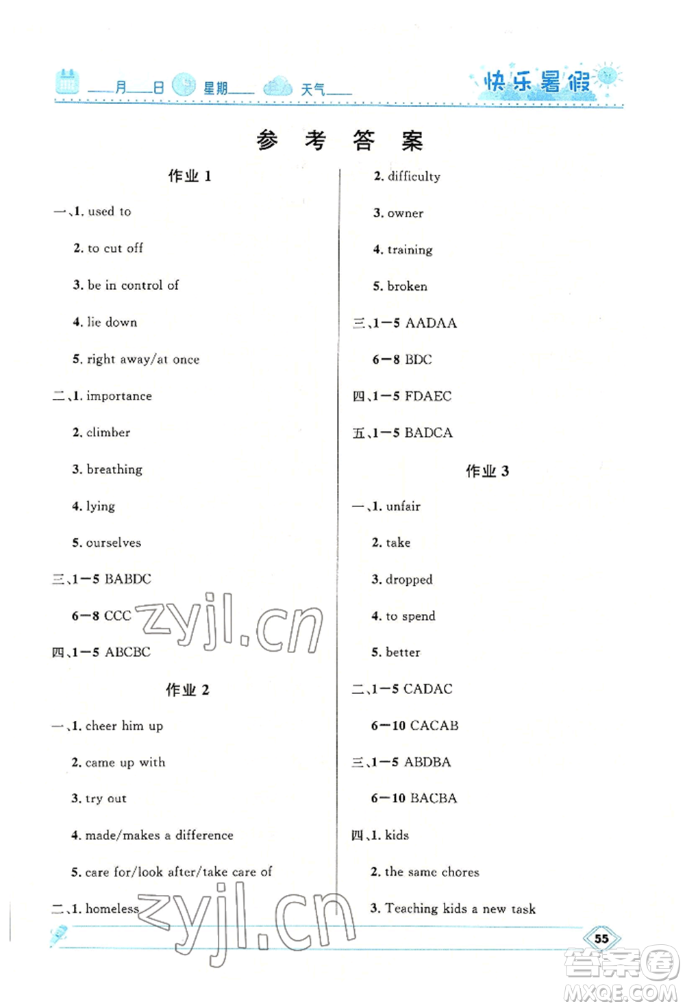 河北少年兒童出版社2022贏在起跑線中學(xué)生快樂暑假八年級英語人教版參考答案