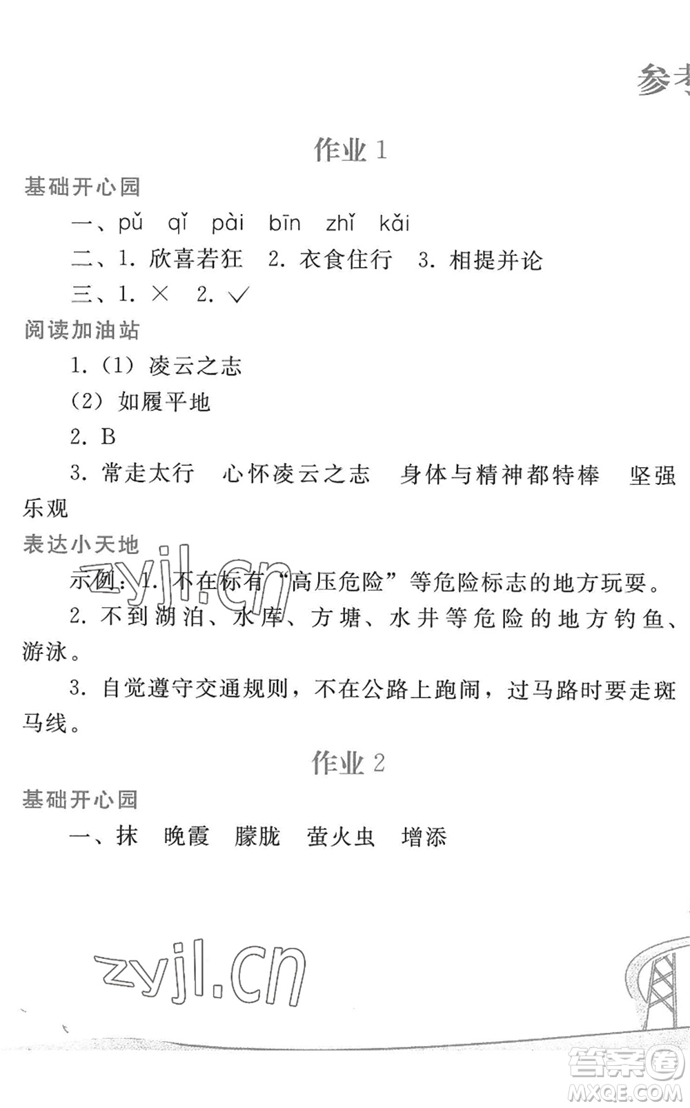 人民教育出版社2022暑假作業(yè)四年級(jí)語文人教版答案