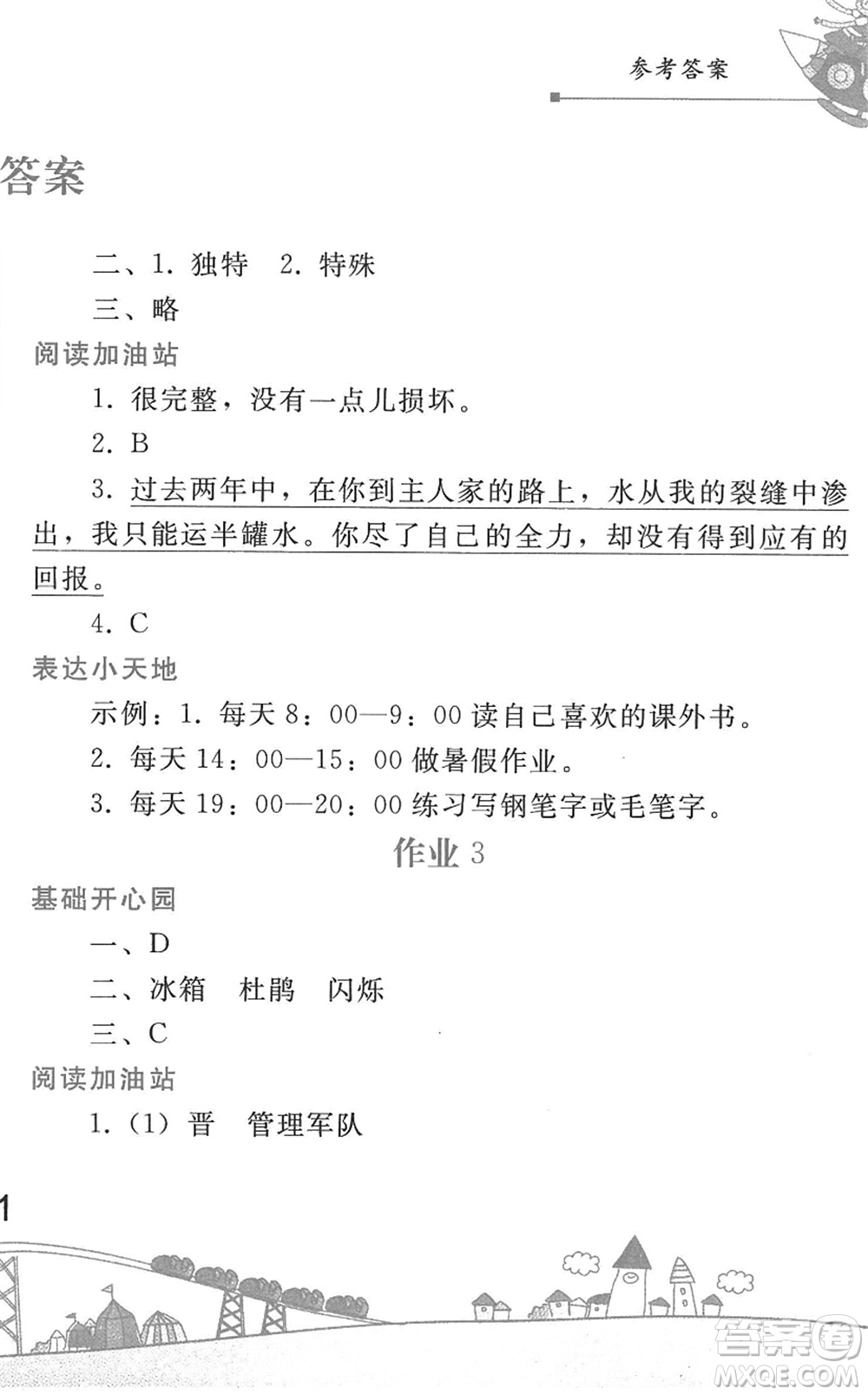 人民教育出版社2022暑假作業(yè)四年級(jí)語文人教版答案