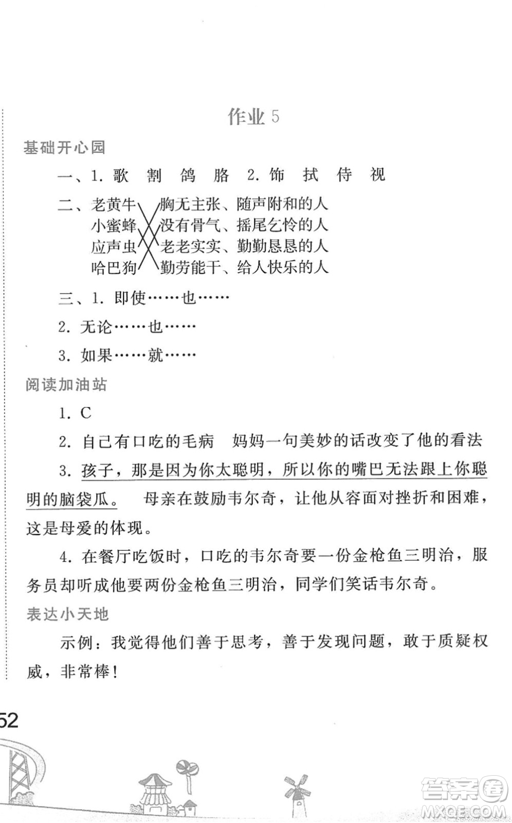 人民教育出版社2022暑假作業(yè)四年級(jí)語文人教版答案