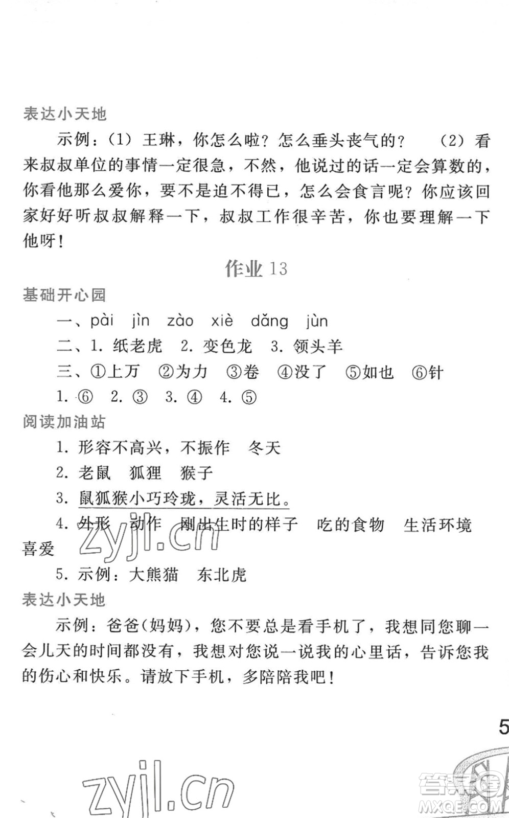 人民教育出版社2022暑假作業(yè)四年級(jí)語文人教版答案