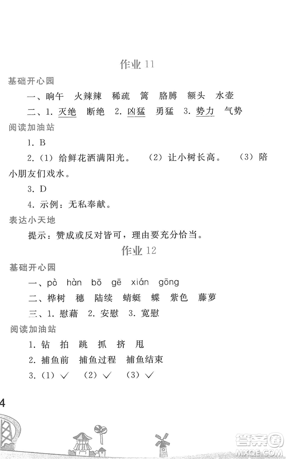 人民教育出版社2022暑假作業(yè)四年級(jí)語文人教版答案