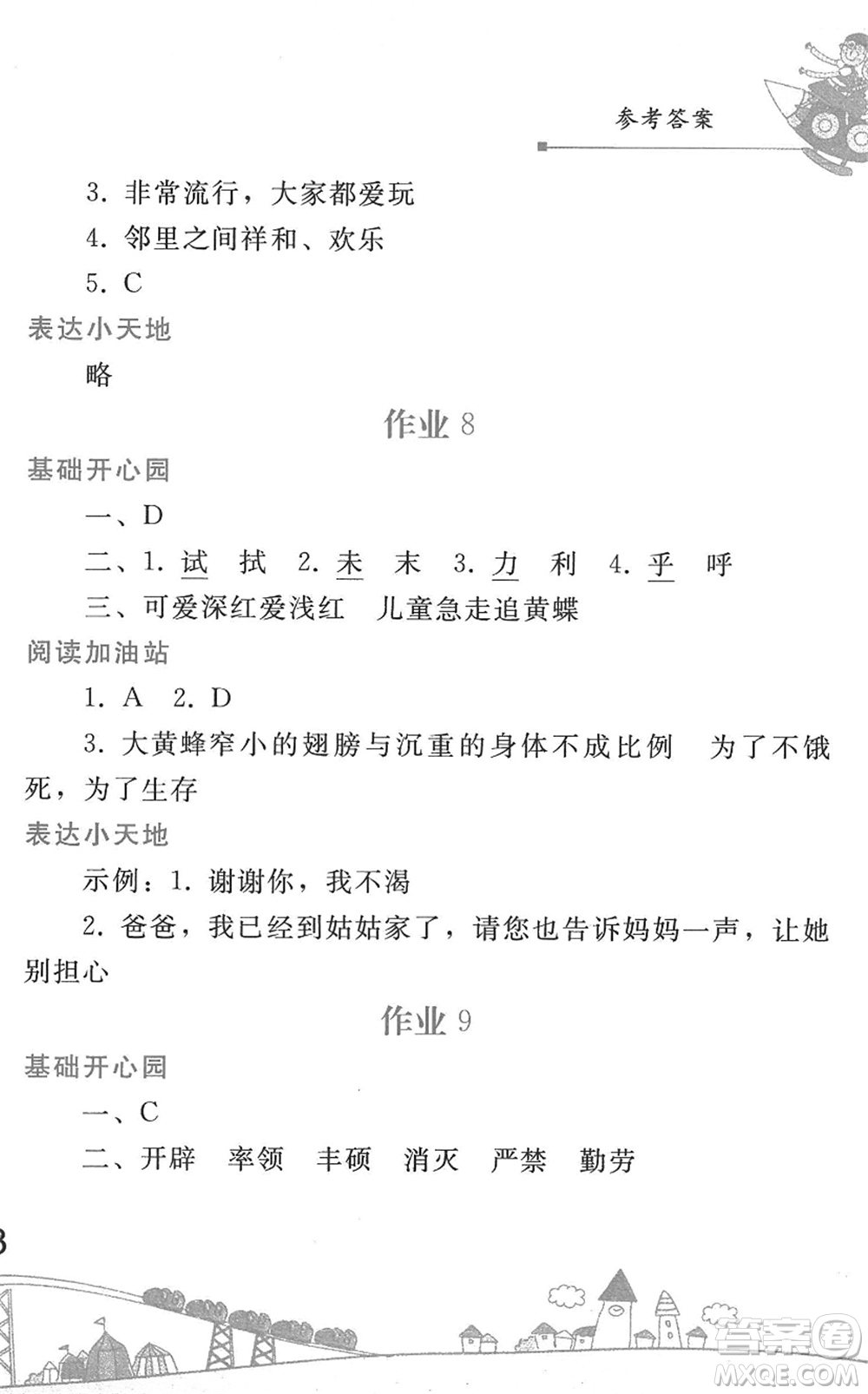 人民教育出版社2022暑假作業(yè)四年級(jí)語文人教版答案