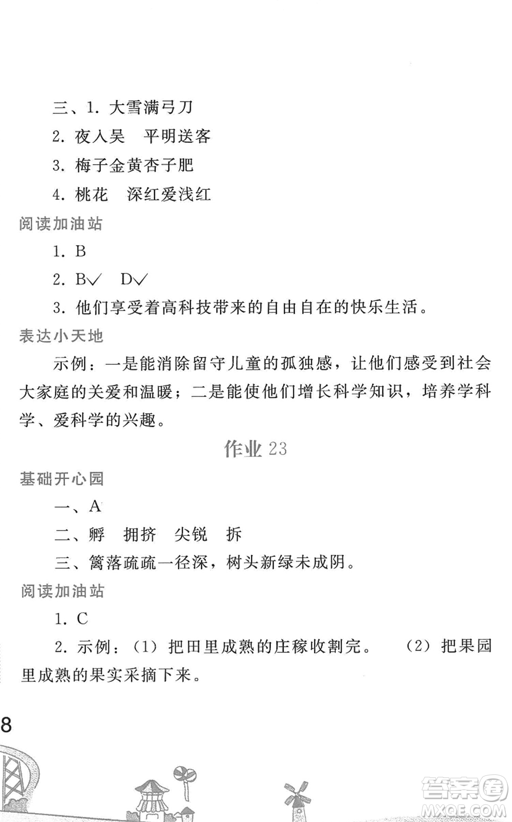 人民教育出版社2022暑假作業(yè)四年級(jí)語文人教版答案