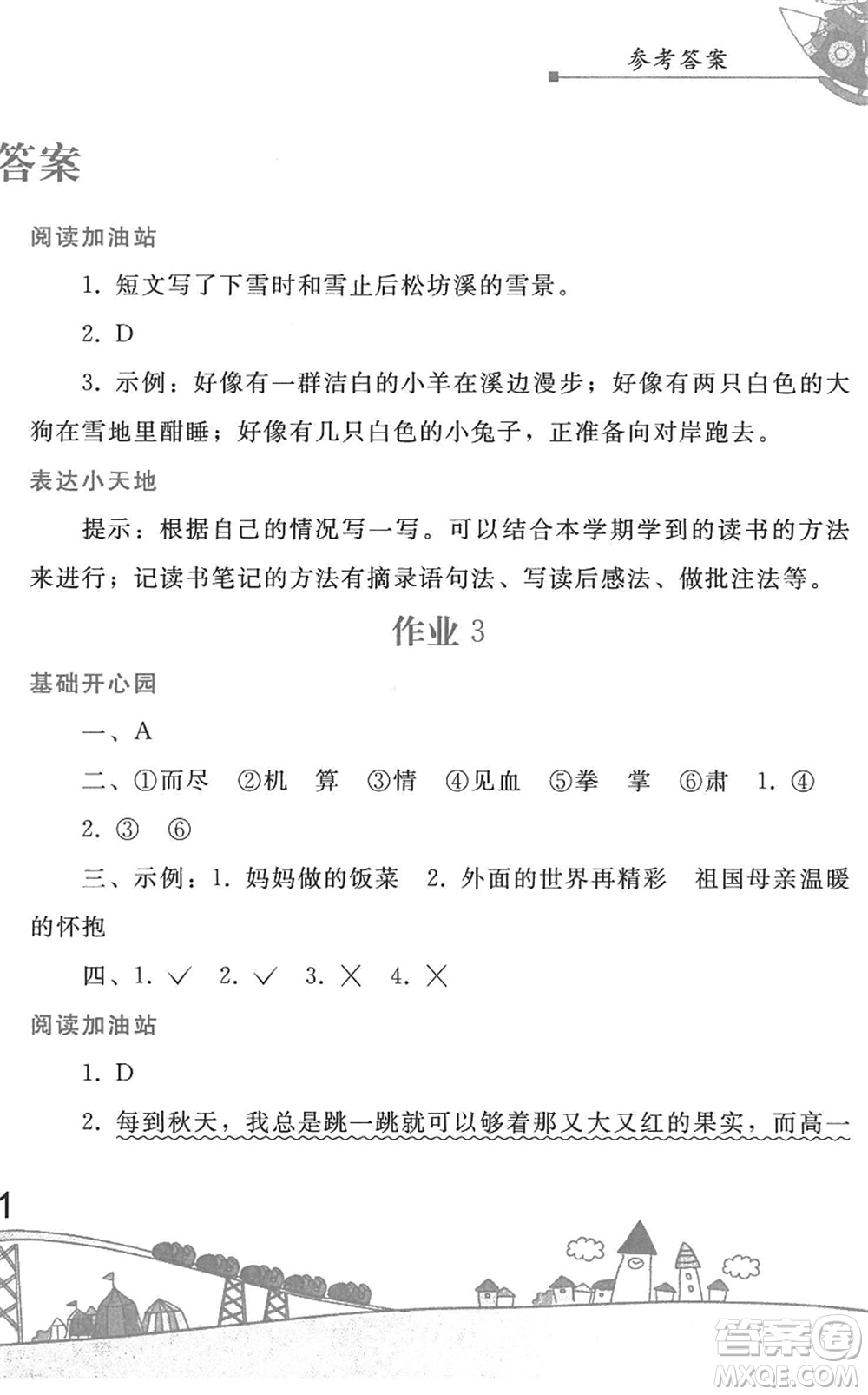 人民教育出版社2022暑假作業(yè)五年級(jí)語(yǔ)文人教版答案