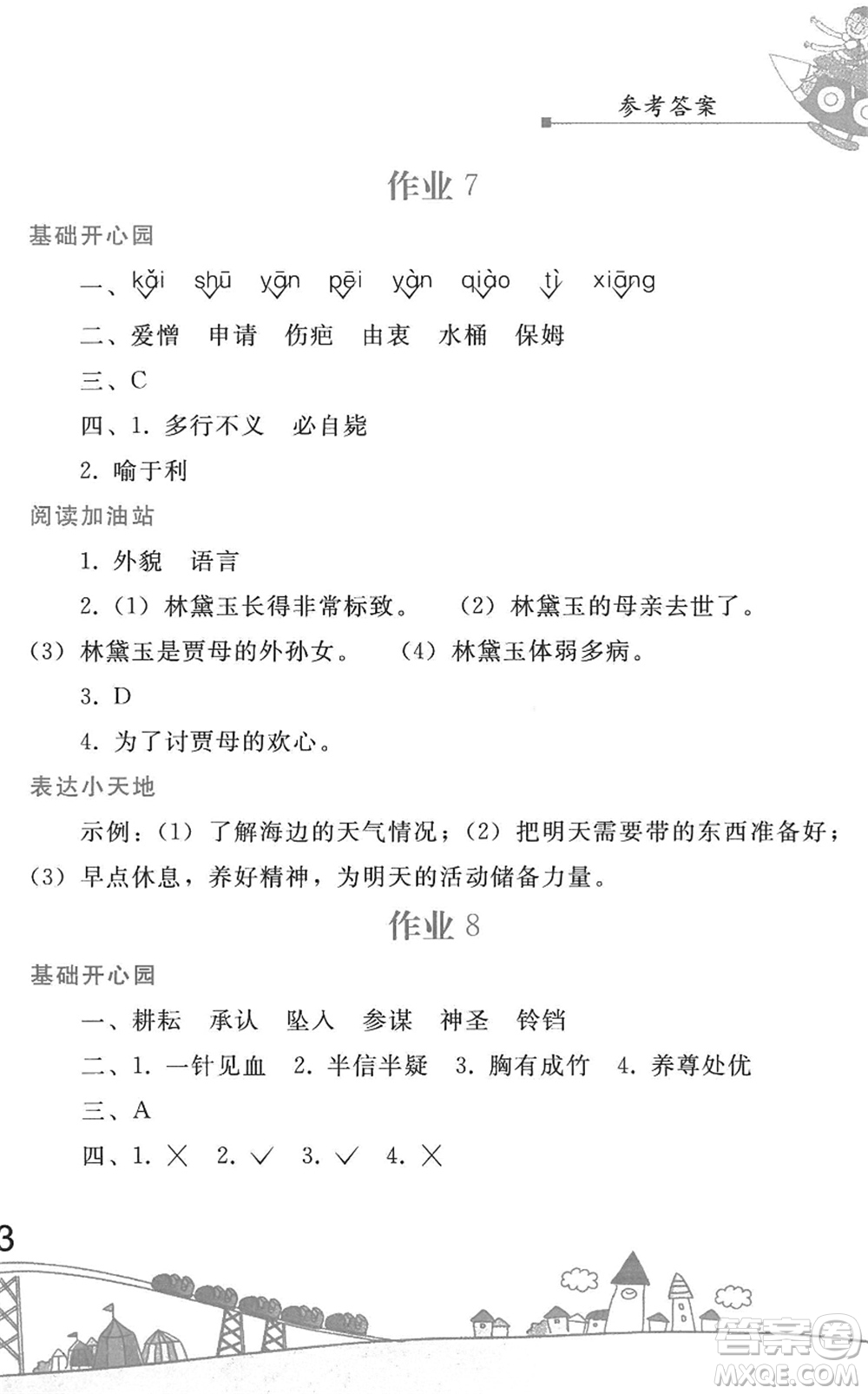 人民教育出版社2022暑假作業(yè)五年級(jí)語(yǔ)文人教版答案