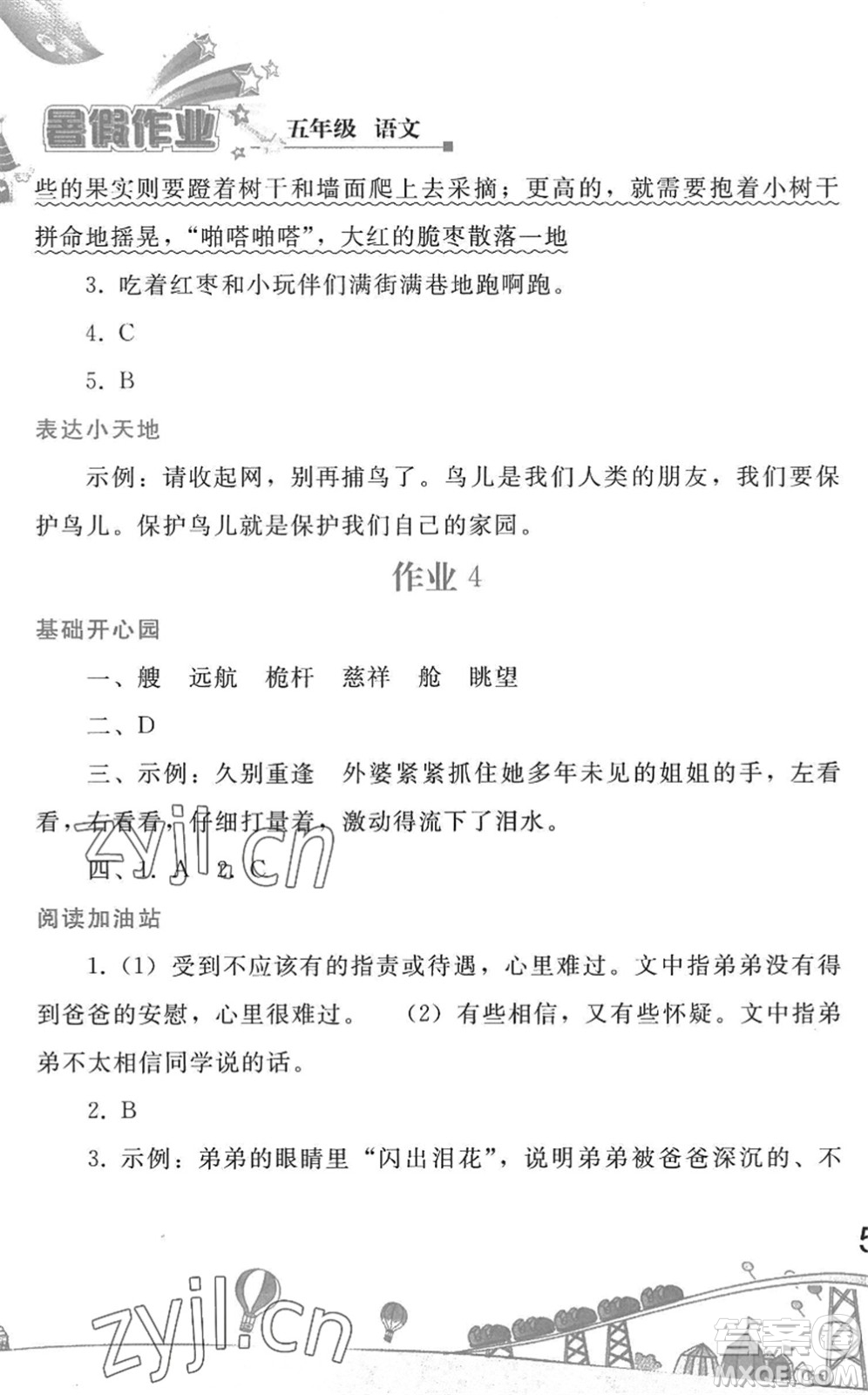 人民教育出版社2022暑假作業(yè)五年級(jí)語(yǔ)文人教版答案