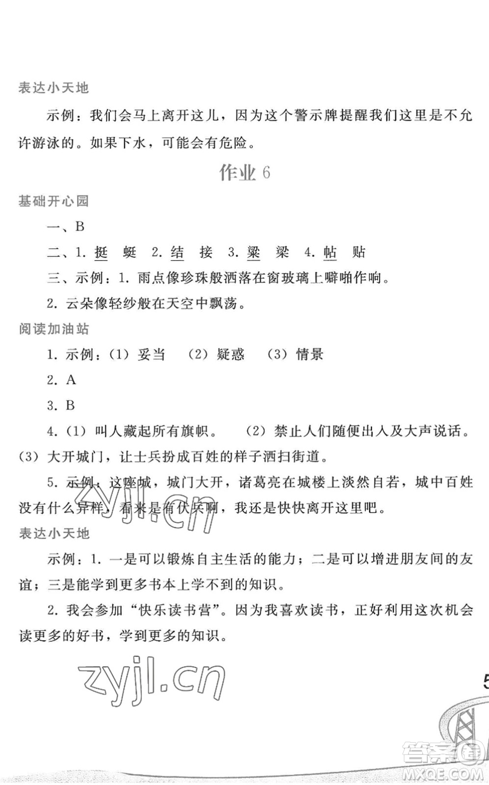 人民教育出版社2022暑假作業(yè)五年級(jí)語(yǔ)文人教版答案