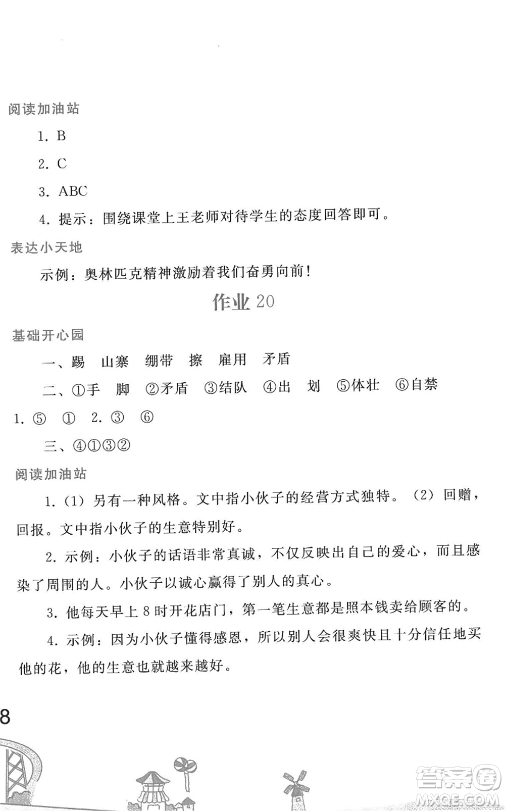 人民教育出版社2022暑假作業(yè)五年級(jí)語(yǔ)文人教版答案