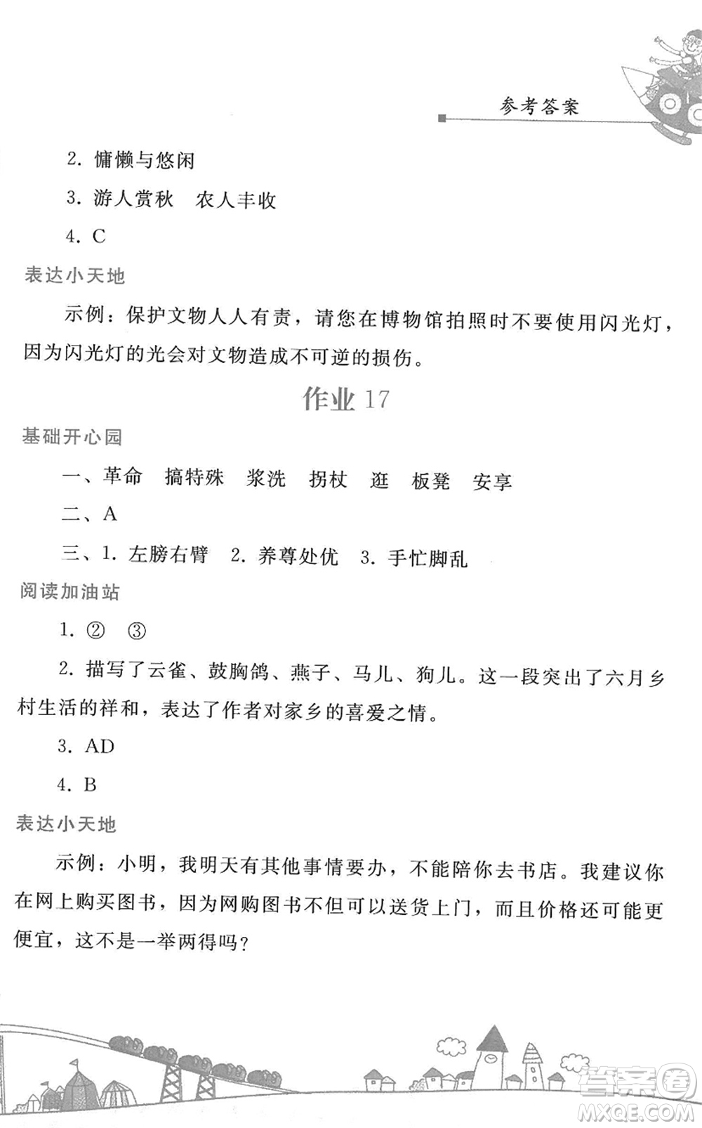 人民教育出版社2022暑假作業(yè)五年級(jí)語(yǔ)文人教版答案