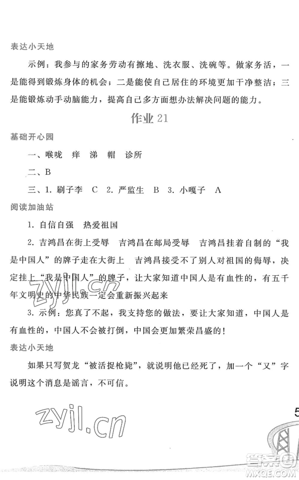 人民教育出版社2022暑假作業(yè)五年級(jí)語(yǔ)文人教版答案