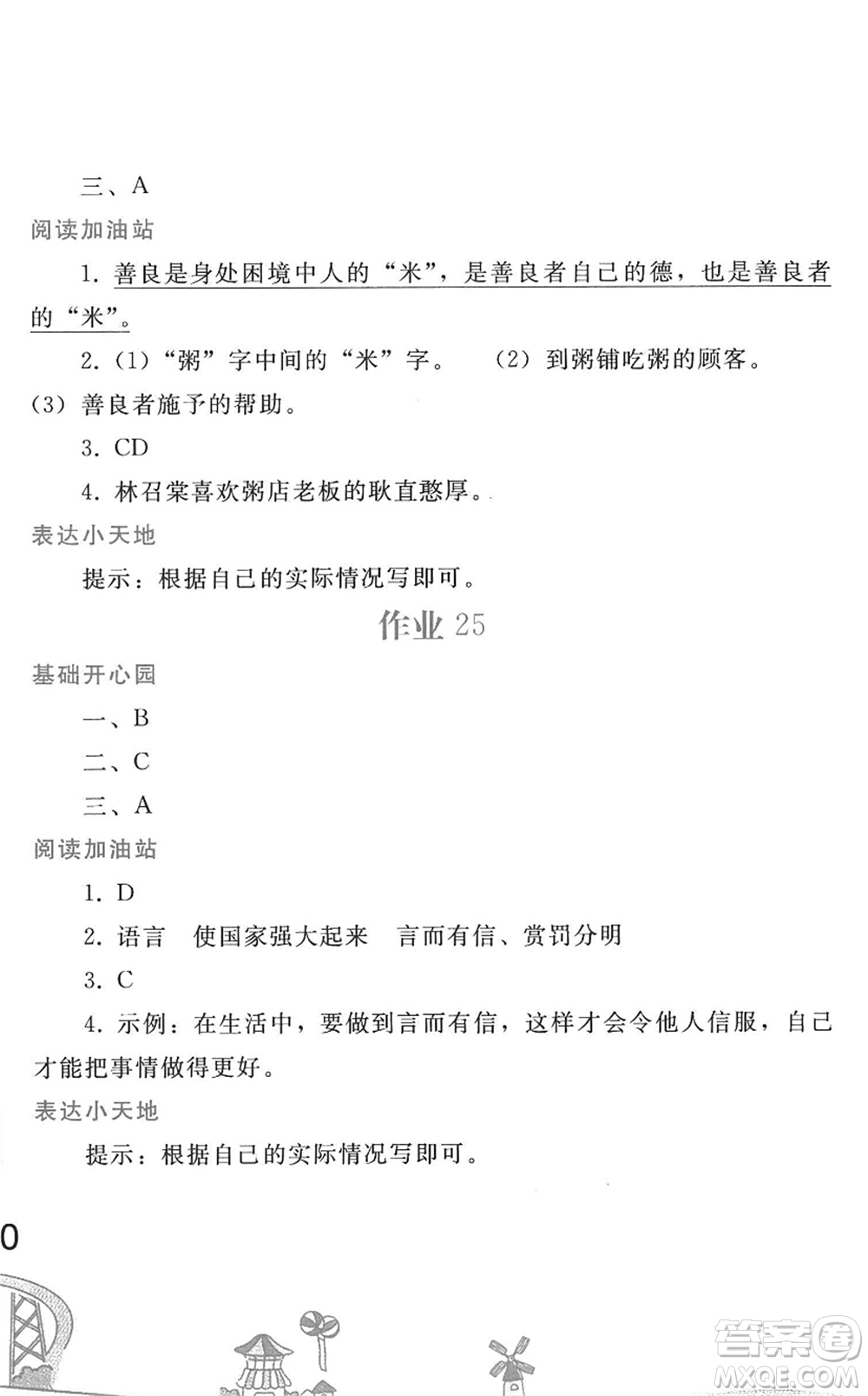 人民教育出版社2022暑假作業(yè)五年級(jí)語(yǔ)文人教版答案