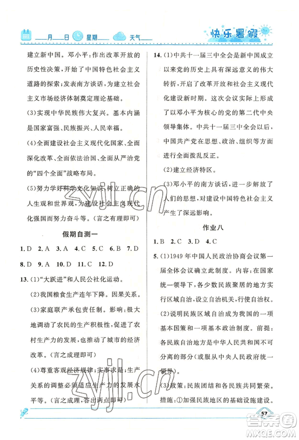 河北少年兒童出版社2022贏在起跑線中學(xué)生快樂(lè)暑假八年級(jí)歷史人教版參考答案