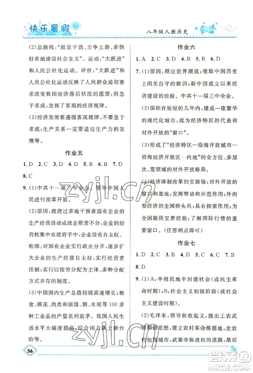 河北少年兒童出版社2022贏在起跑線中學(xué)生快樂(lè)暑假八年級(jí)歷史人教版參考答案