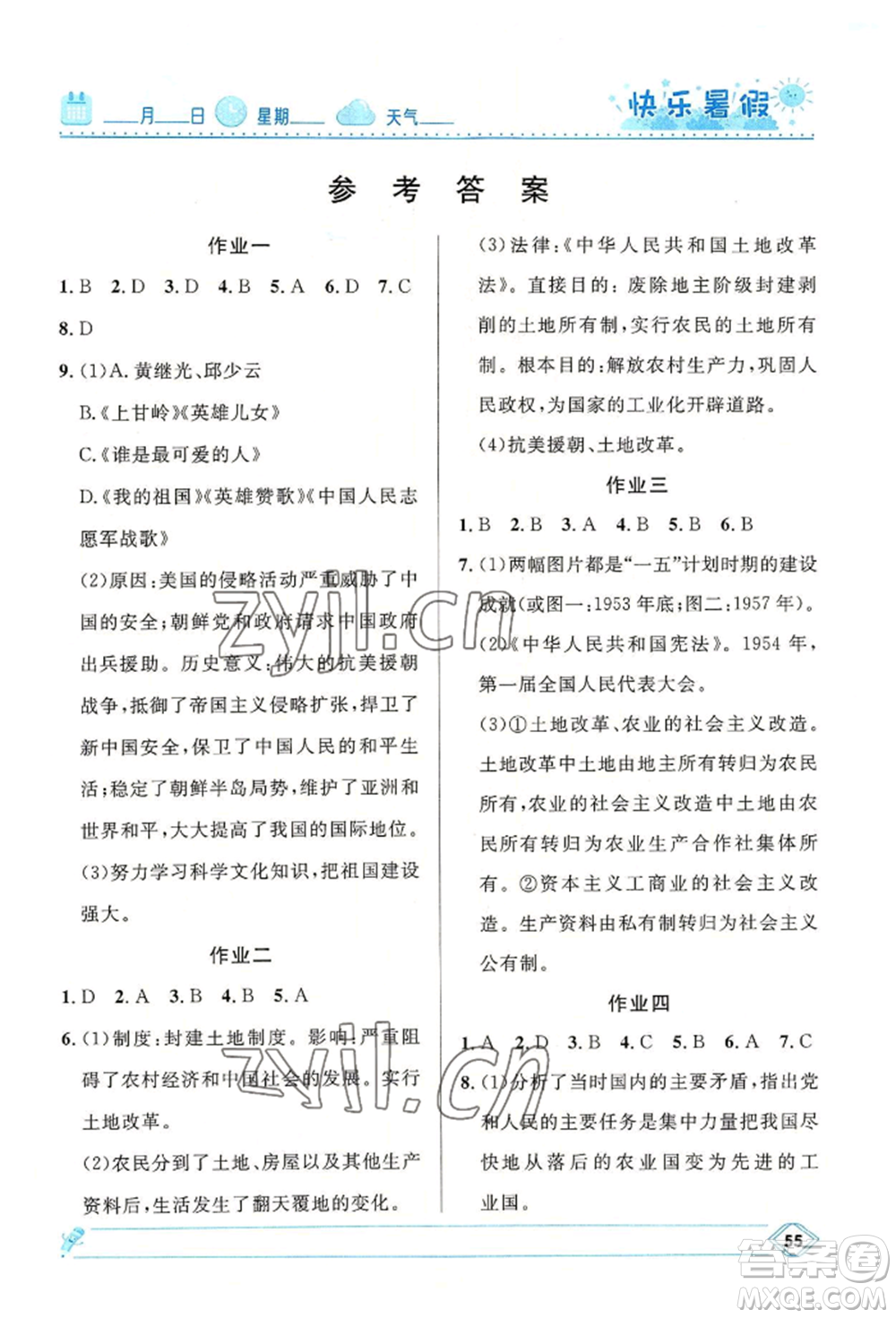 河北少年兒童出版社2022贏在起跑線中學(xué)生快樂(lè)暑假八年級(jí)歷史人教版參考答案